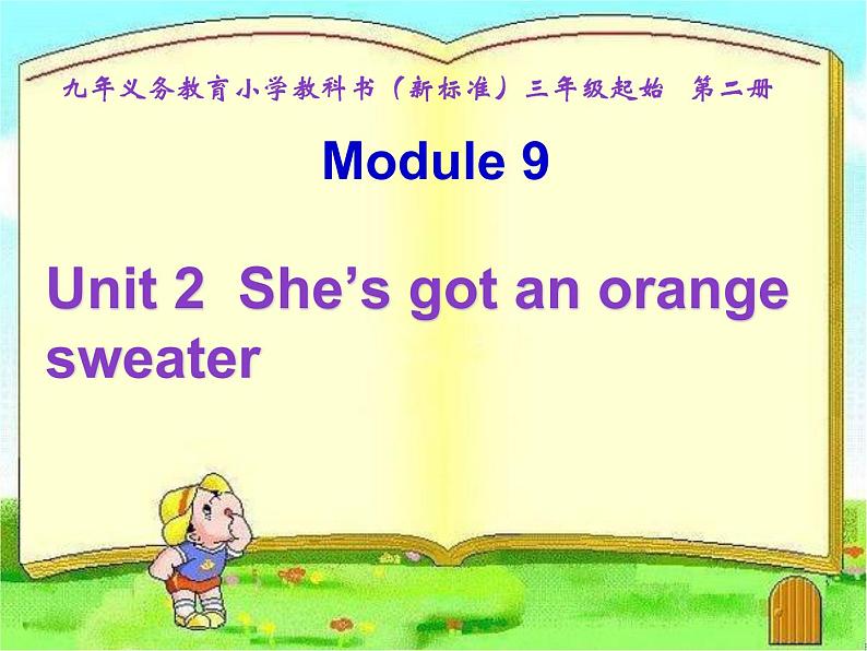 三年级英语下册课件-Module 10 Unit 2 She's got an orange sweater10-外研版（三起）01