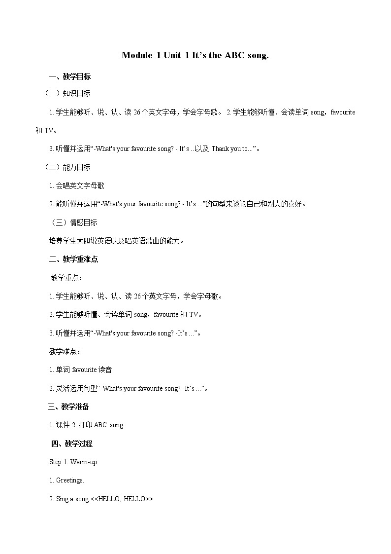 Module 1 Unit 1 It's the ABCsong 教案 小学英语外研版（三起）（2012）三年级下册（2022年)01