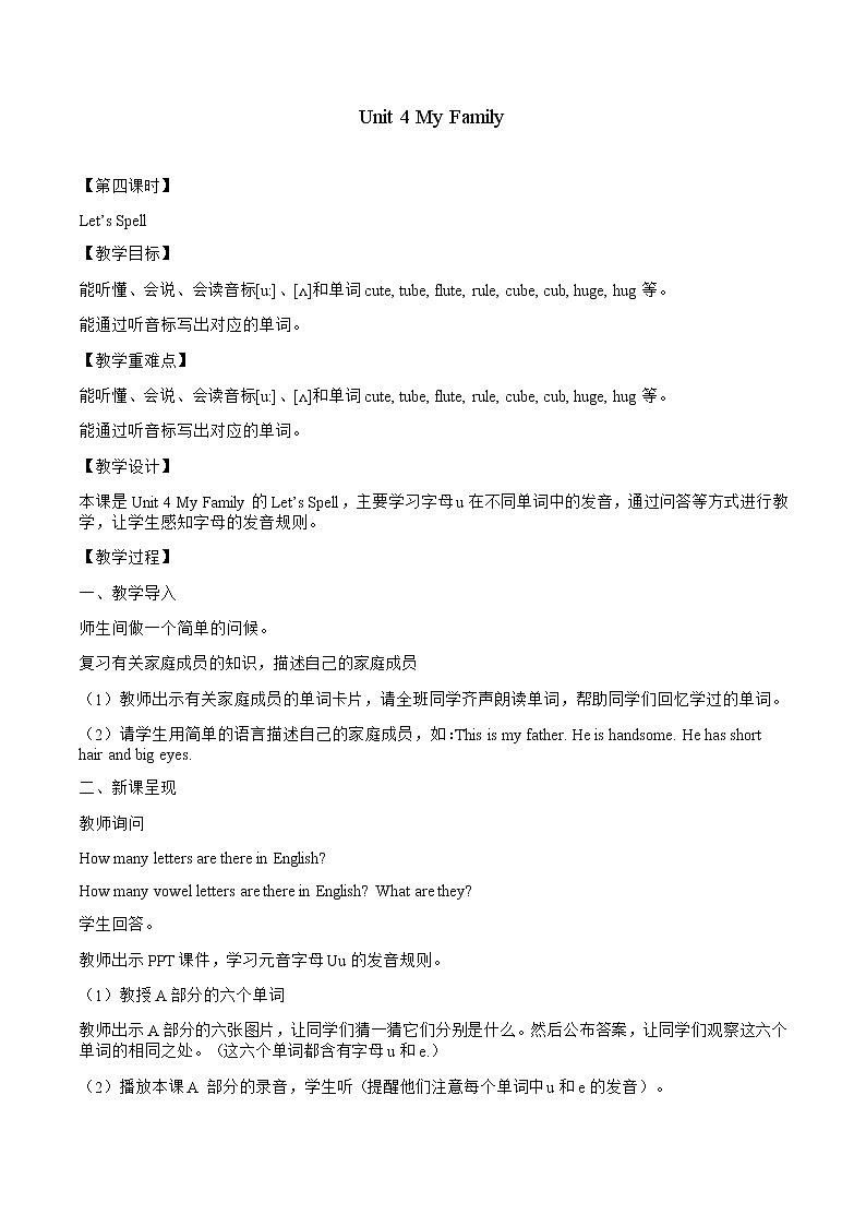 Unit 4 My Family Let 's Spell 教案 小学英语人教新起点版（2012）三年级下册（2022年）第1页