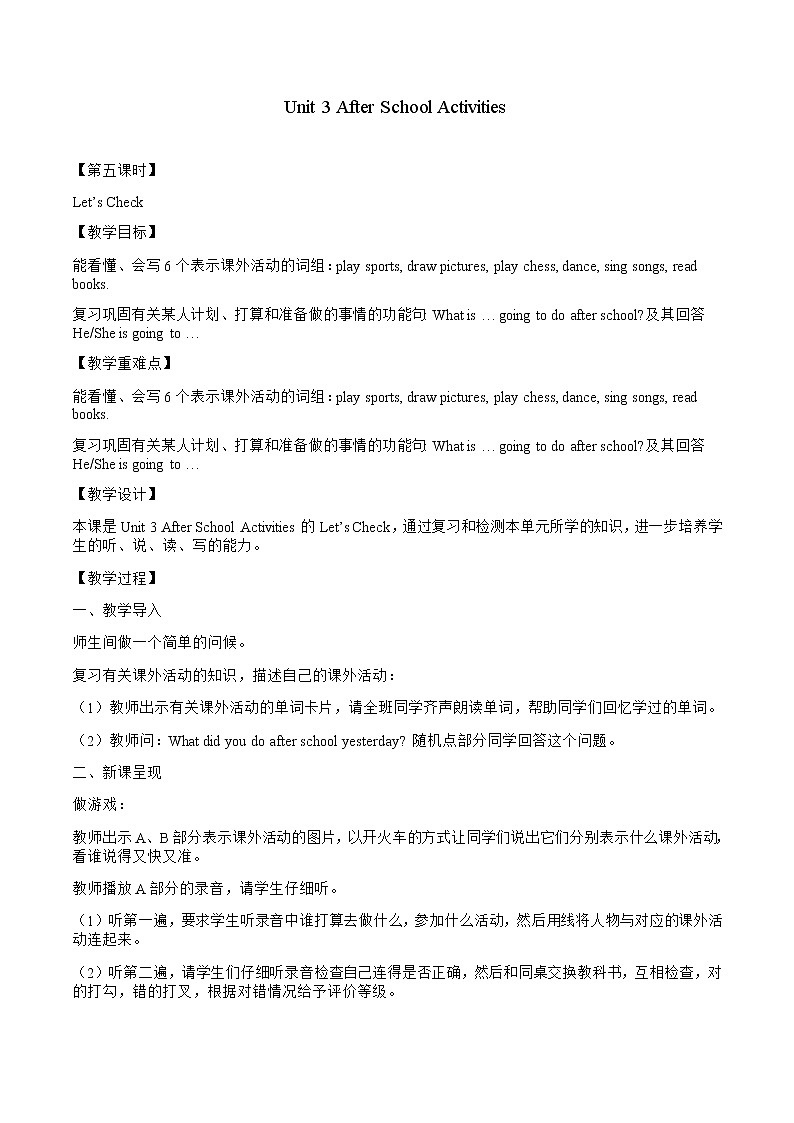 Unit 3 After School Activities Let 's Check 教案 小学英语人教新起点版（2012）三年级下册（2022年）第1页