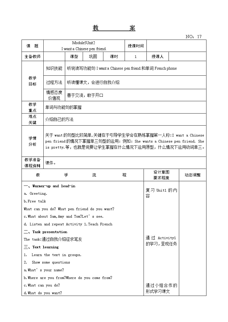 Module 5 Unit 2 I want a Chinese pen friend.（教案）-2021-2022学年英语六年级上册-外研版（一起）01