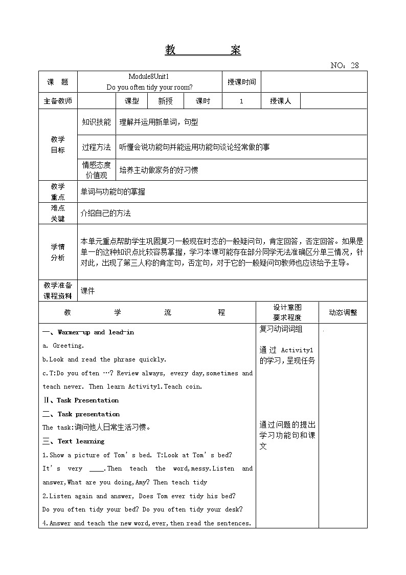 Module 8 Unit 1 Do you often tidy your room（教案）-2021-2022学年英语六年级上册-外研版（一起）01