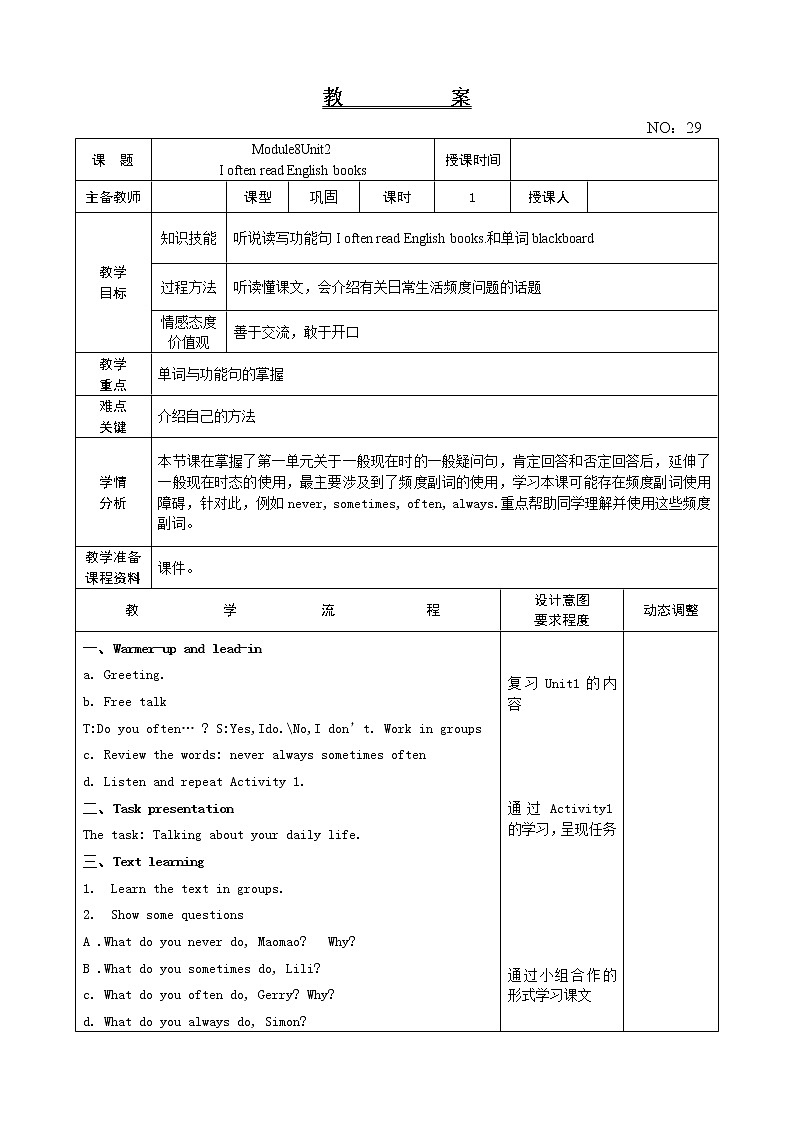 Module 8 Unit 2 I often read English books（教案）-2021-2022学年英语六年级上册-外研版（一起）01