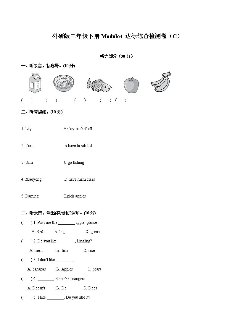 【难】Module 4 模块分层测试卷 小学英语外研版（三起）（2012）三年级下册（2022年）（无听力音频）第1页