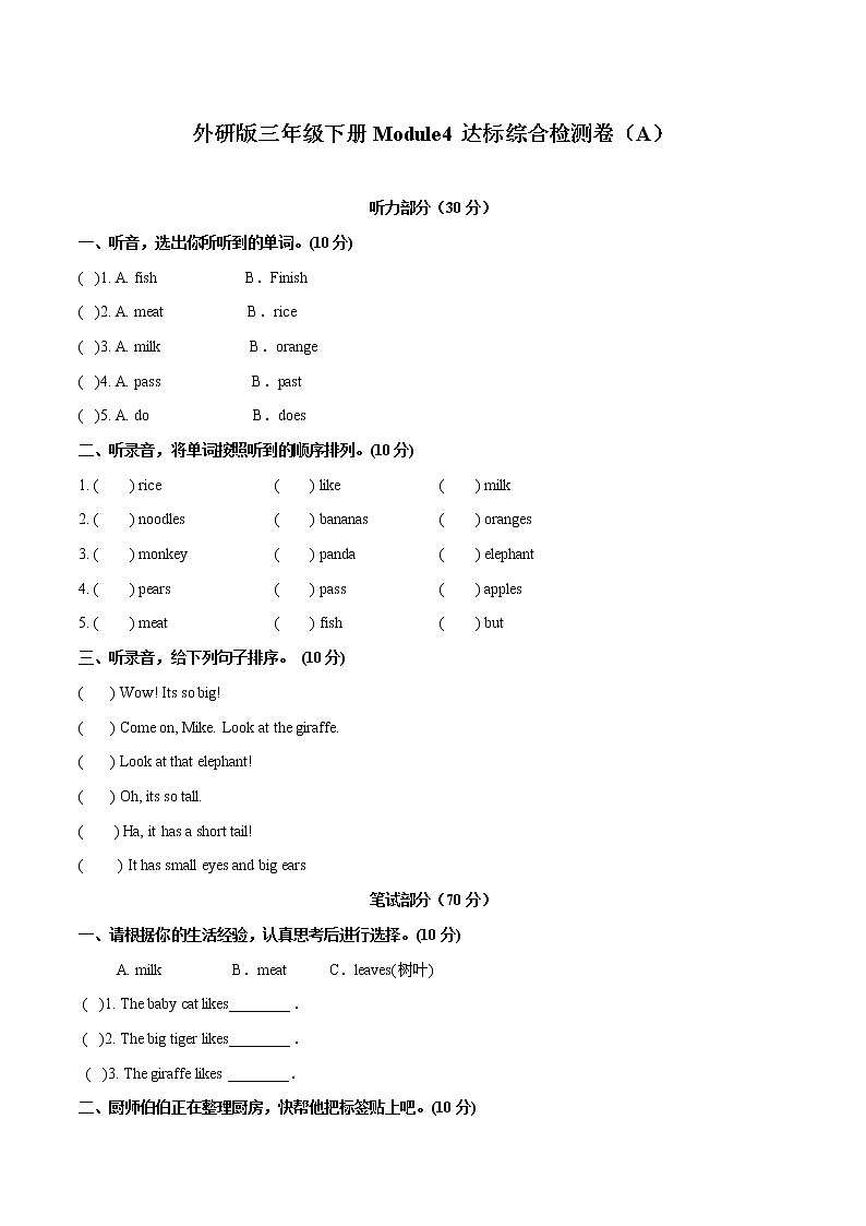 【易】Module 4 模块分层测试卷 小学英语外研版（三起）（2012）三年级下册（2022年）（无听力音频）第1页