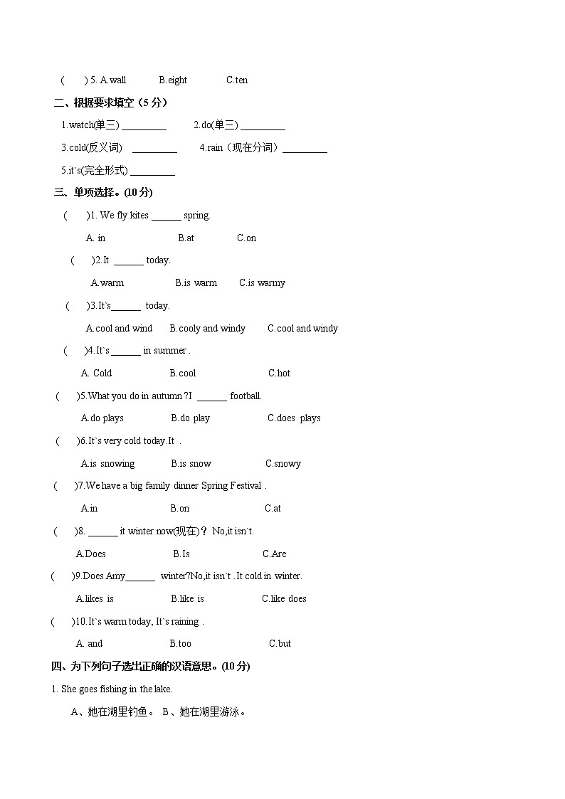 【中】Module 8 模块分层测试卷 小学英语外研版（三起）（2012）三年级下册（2022年）（无听力音频）02