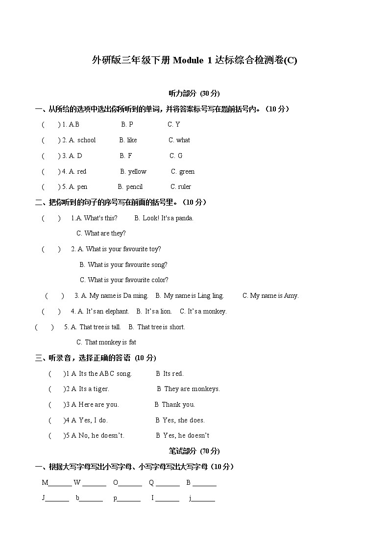 【难】Module 1 模块分层测试卷 小学英语外研版（三起）（2012）三年级下册（2022年）（无听力音频）01