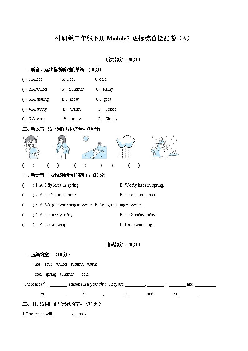 【易】Module 7 模块分层测试卷 小学英语外研版（三起）（2012）三年级下册（2022年）（无听力音频）第1页