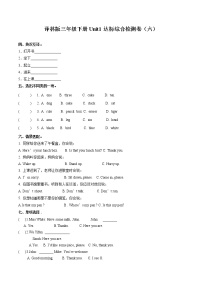 小学英语新版-牛津译林版三年级下册Unit  1  In class当堂达标检测题