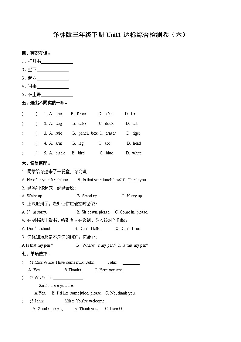Unit 1 In class 达标综合检测卷（六）小学英语译林版（三起）（2012）三年级下册（2022年)01