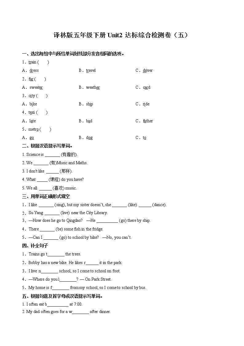 Unit 2 How do you come to school 达标综合检测卷（五）小学英语译林版（三起）（2012）五年级下册（2022年)01