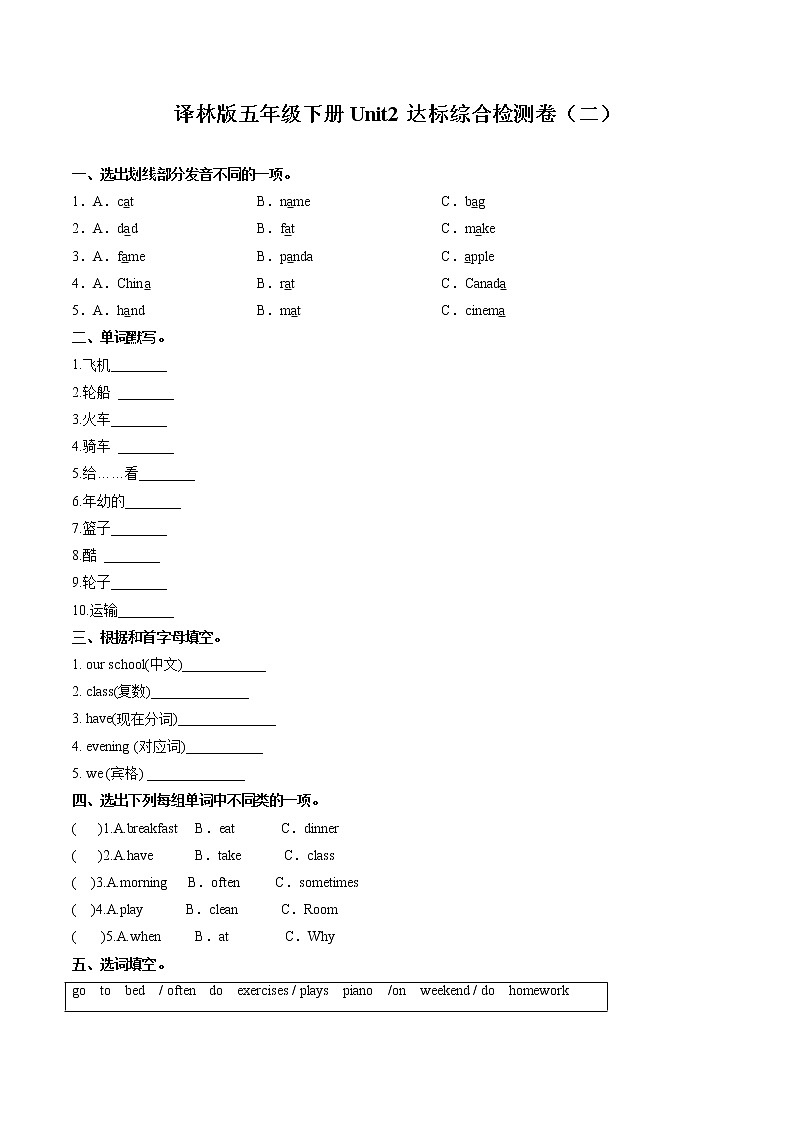 Unit 2 How do you come to school 达标综合检测卷（二）小学英语译林版（三起）（2012）五年级下册（2022年)01