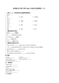 英语五年级下册Unit 2 How do you come to school?综合训练题