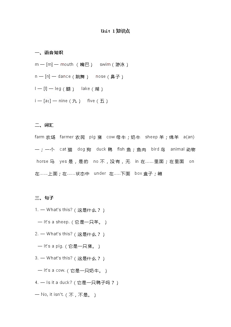 冀教版英语三年级下册单元知识点第1页