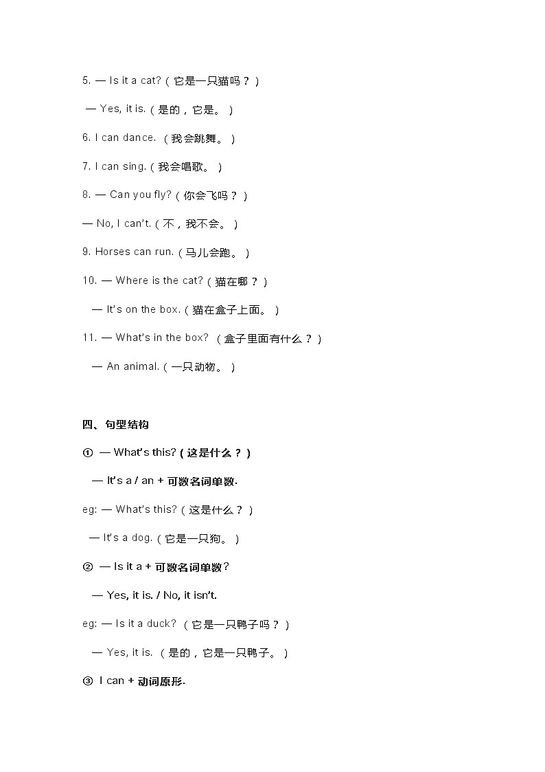 冀教版英语三年级下册单元知识点第2页