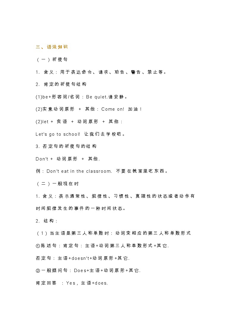 冀教版英语五年级下册单元知识点03