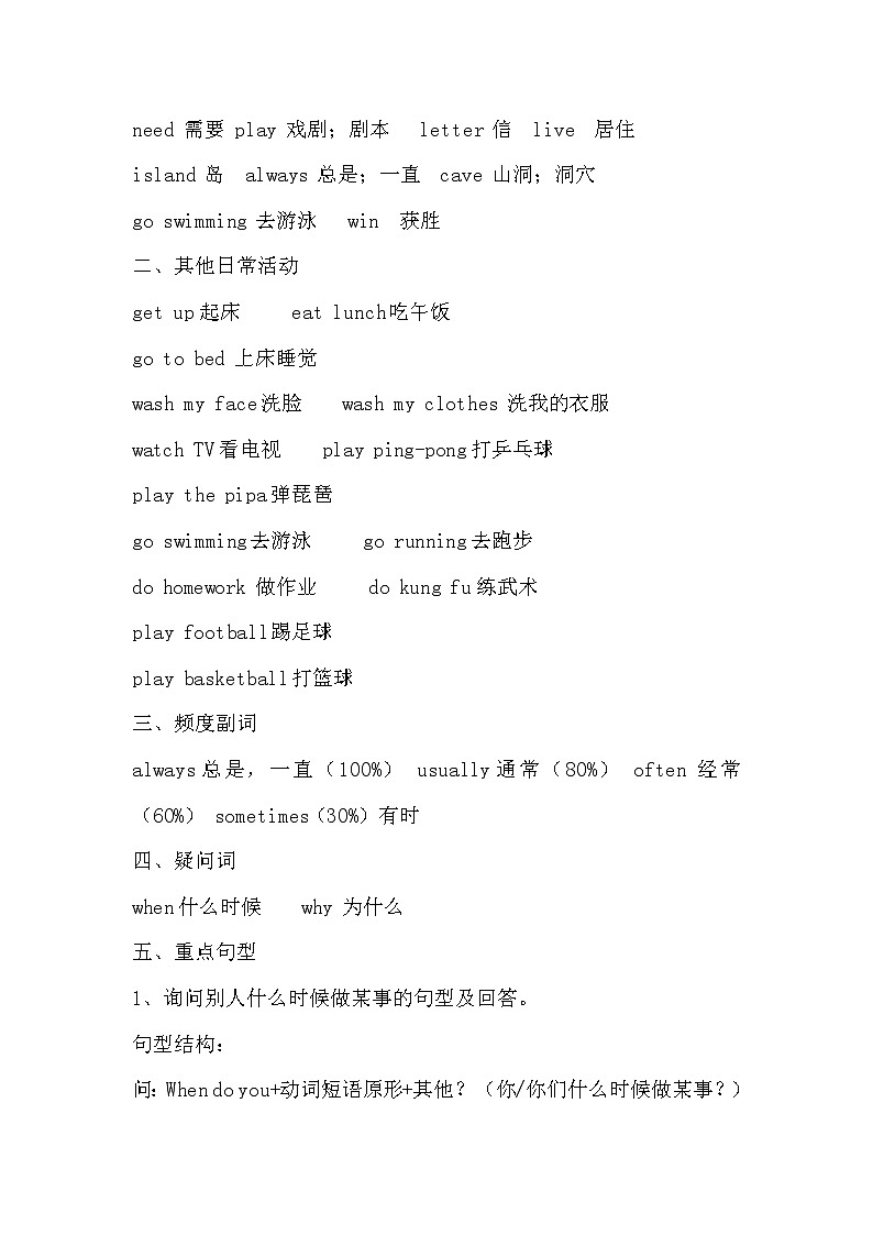 人教版英语五年级下册知识点02