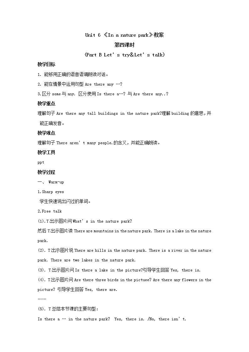 五年级上册英语教案  Unit 6《In a nature park》第四课时 Part B Let 's try ＆ Let 's talk 人教PEP第1页