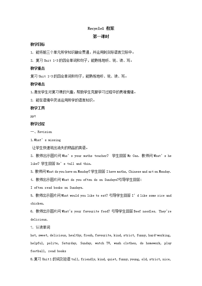 五年级上册英语教案  Recycle 1 第一课时 人教PEP第1页