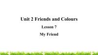 小学英语冀教版 (三年级起点)三年级上册Lesson 7 My Friend教学课件ppt