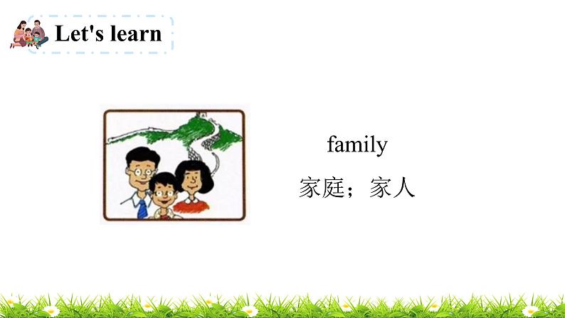 翼教版五上英语教学课件Lesson 1 Li Ming's big family04