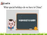 翼教版五上英語教學(xué)課件Lesson 22 Special Holidays in China