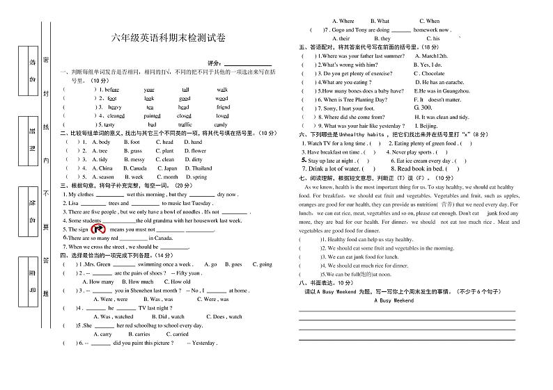 PEP六年级英语上册期末试卷及答案第1页