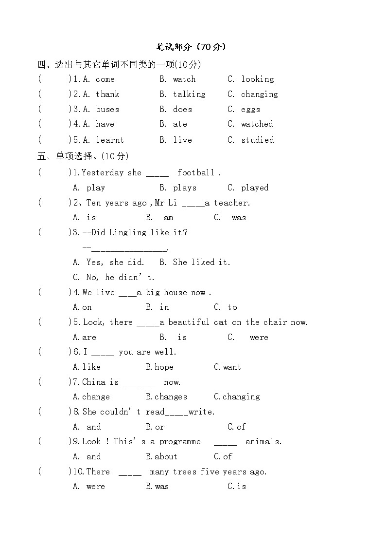 2022湖北省黄冈市浠水县思源实验学校五年级下学期第一阶段性监测英语卷+无答案第2页