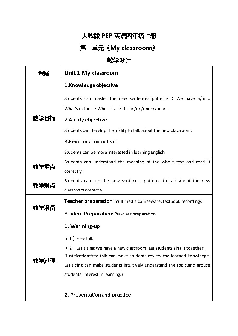 人教版PEP英语四年级上册第一单元第一课时Part A(Let 's talk&Let 's play)教案第1页