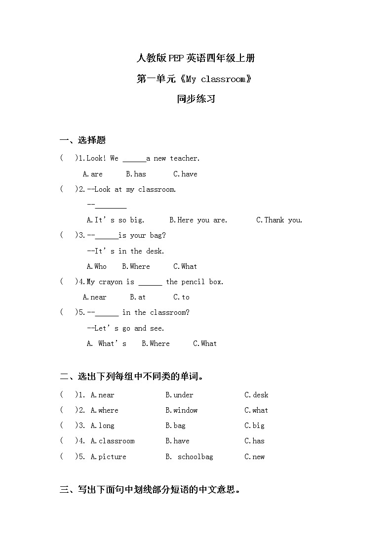 人教版PEP英语四年级上册第一单元第一课时Part A(Let 's talk&Let 's play)习题第1页