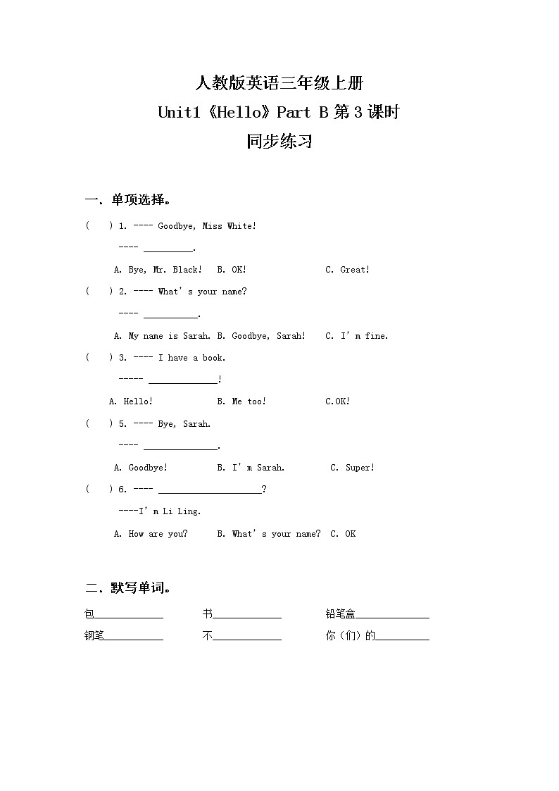 人教版英语三年级上册Unit1 Hello Part B第三课时课件PPT+教案+练习+音频+视频01