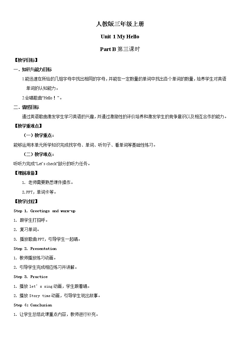 人教版英语三年级上册Unit1 Hello Part B第三课时课件PPT+教案+练习+音频+视频01