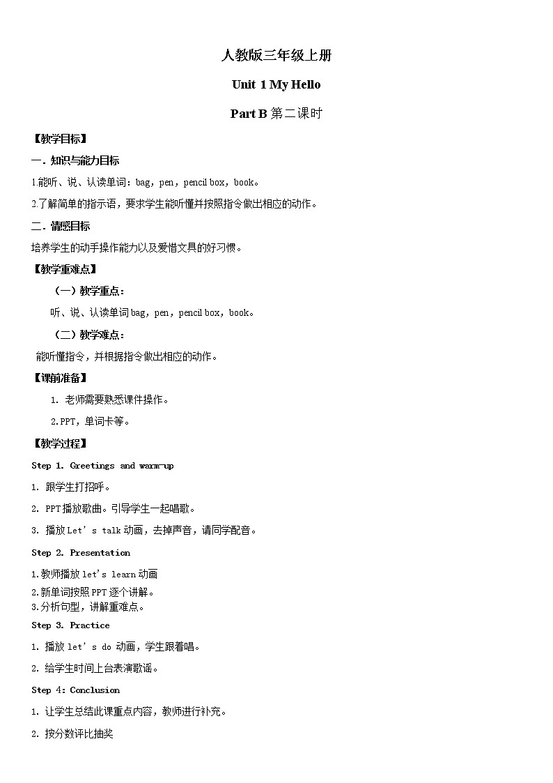 人教版英语三年级上册Unit1 Hello Part B第二课时课件PPT+教案+练习+音频+视频01