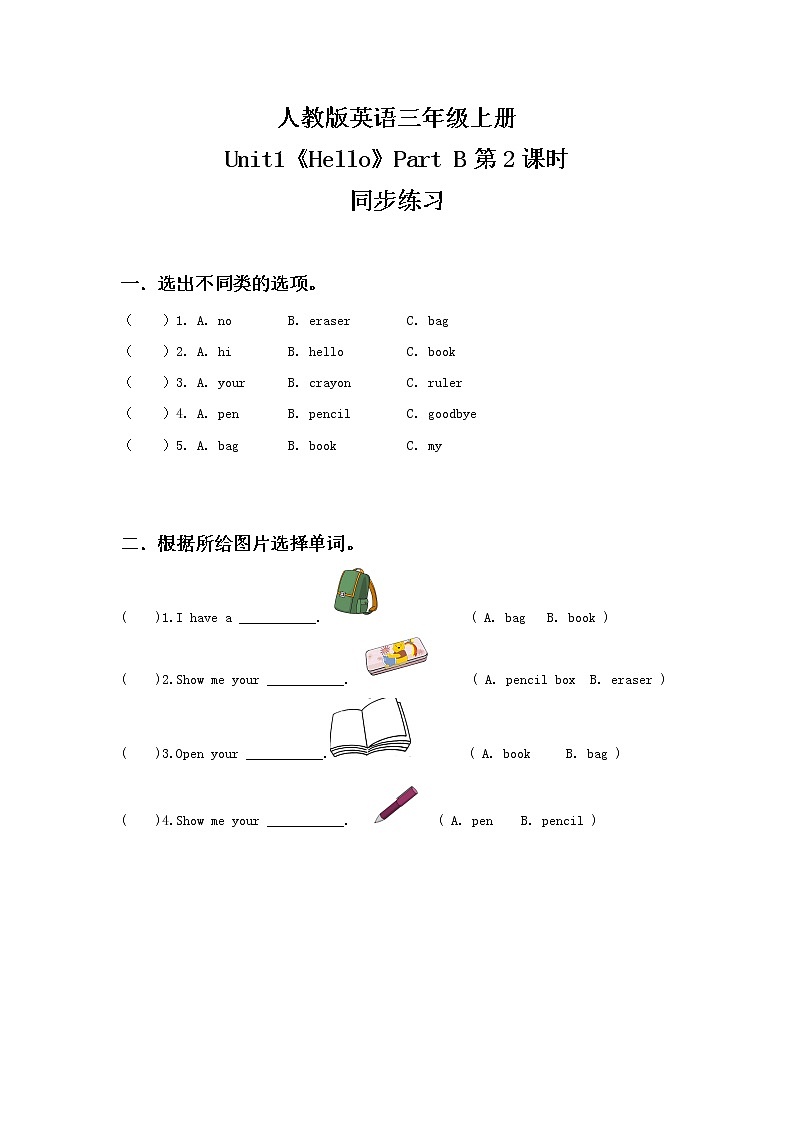 人教版英语三年级上册Unit1 Hello Part B第二课时课件PPT+教案+练习+音频+视频01