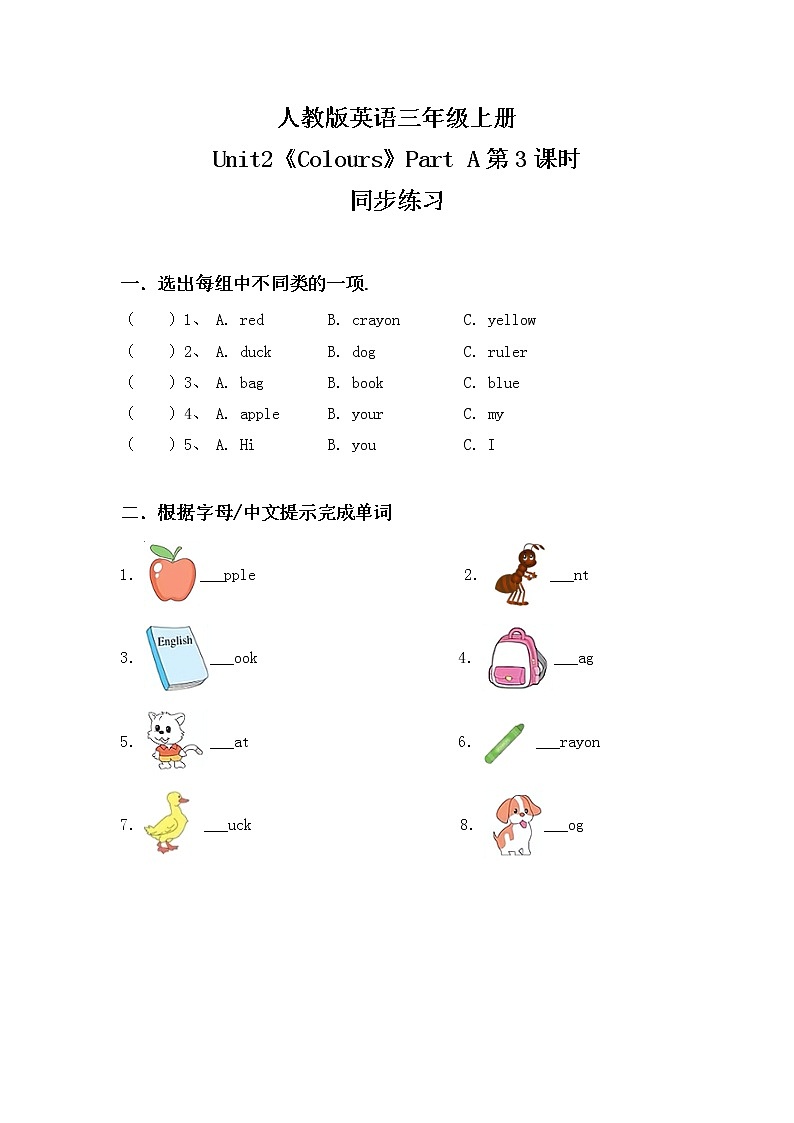 人教版英语三年级上册Unit2 Colours Part A第三课时课件PPT+教案+练习+音频+视频01
