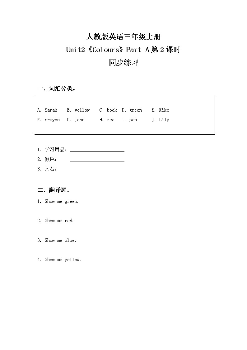 人教版英语三年级上册Unit2 Colours Part A第二课时课件PPT+教案+练习+音频+视频01