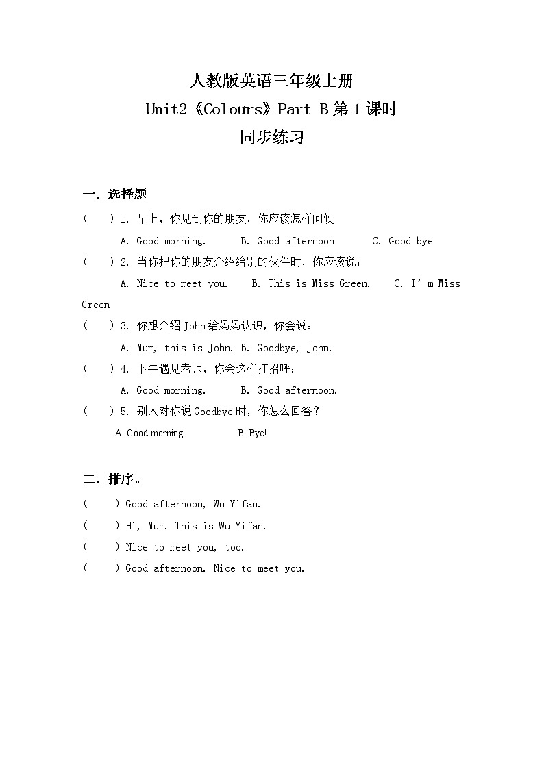 人教版英语三年级上册Unit2 Colours Part B第一课时课件PPT+教案+练习+音频+视频01