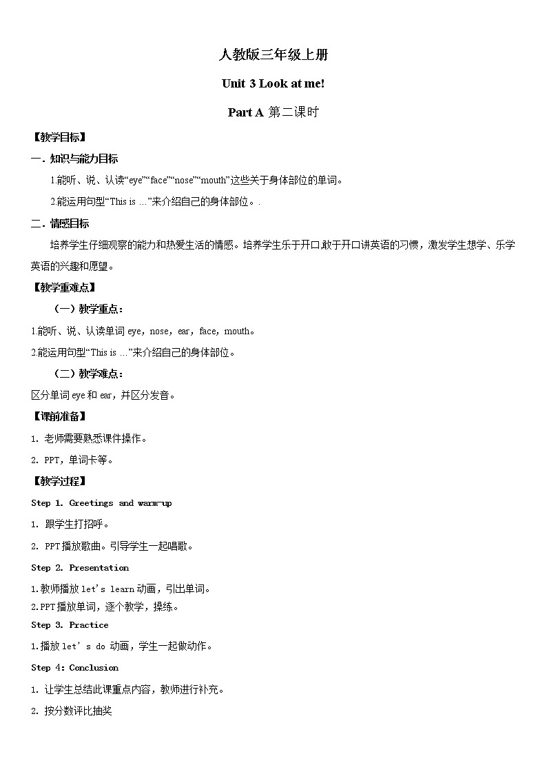人教版英语三年级上册Unit3 Look at me Part A 第二课时课件PPT+教案+练习+音频+视频01