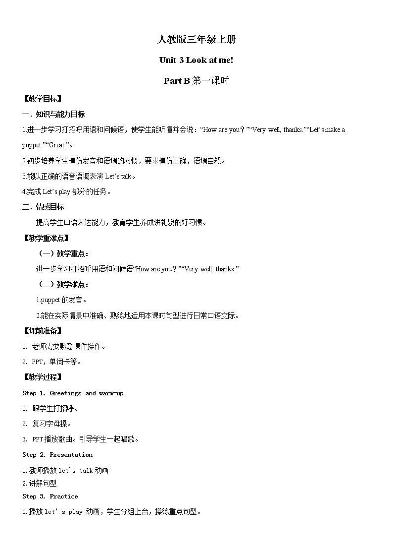 人教版英语三年级上册Unit3 Look at me Part B 第一课时课件PPT+教案+练习+音频+视频01