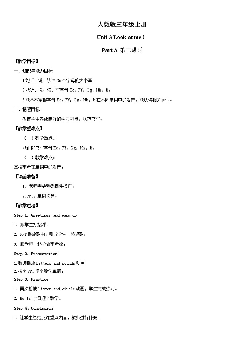 人教版英语三年级上册Unit3 Look at me Part A 第三课时课件PPT+教案+练习+音频+视频01