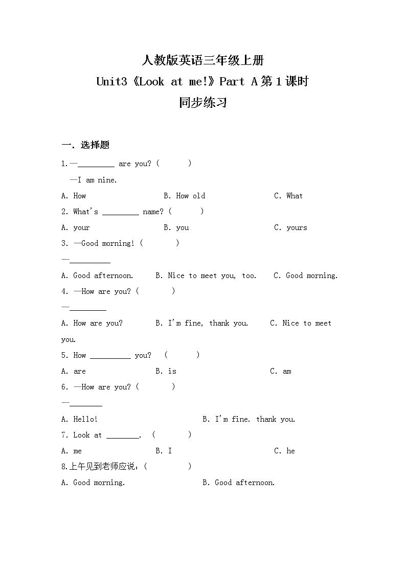 人教版英语三年级上册Unit3 Look at me Part A 第一课时课件PPT+教案+练习+音频+视频01