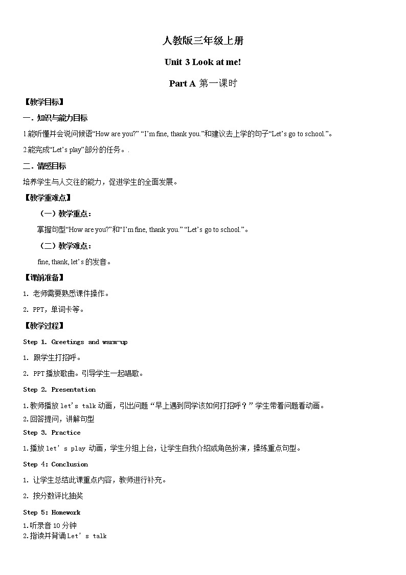 人教版英语三年级上册Unit3 Look at me Part A 第一课时课件PPT+教案+练习+音频+视频01