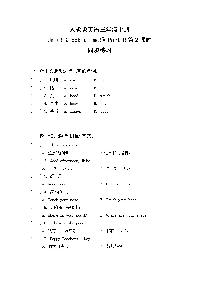 人教版英语三年级上册Unit3 Look at me Part B 第二课时课件PPT+教案+练习+音频+视频01