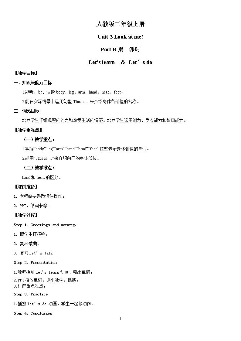人教版英语三年级上册Unit3 Look at me Part B 第二课时课件PPT+教案+练习+音频+视频01