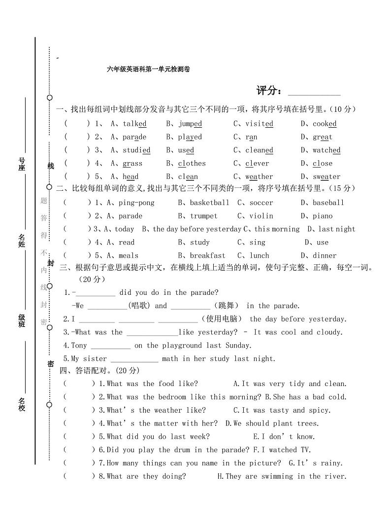 人教版六年级英语下册第一单元试卷及答案第1页