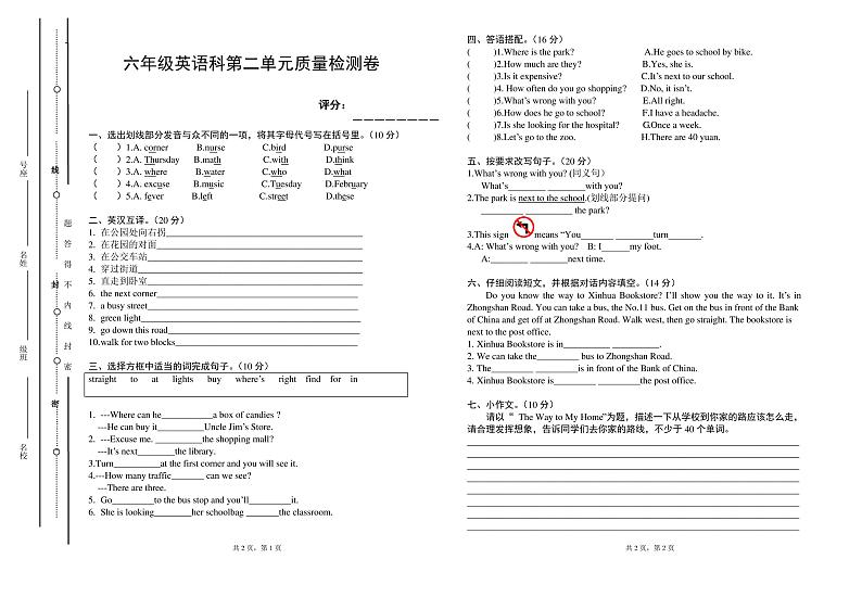 PEP六年级上册英语第二单元试卷及答案01