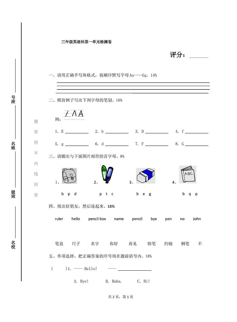 人教版三年级英语上册第一单元试卷及答案01