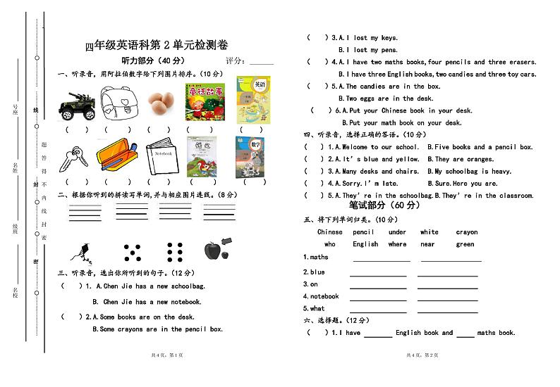 PEP四年级英语上册第二单元试卷及答案01