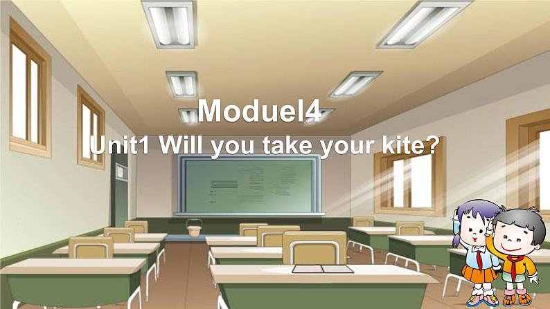 Module4Unit1 Will you take your kite第1页