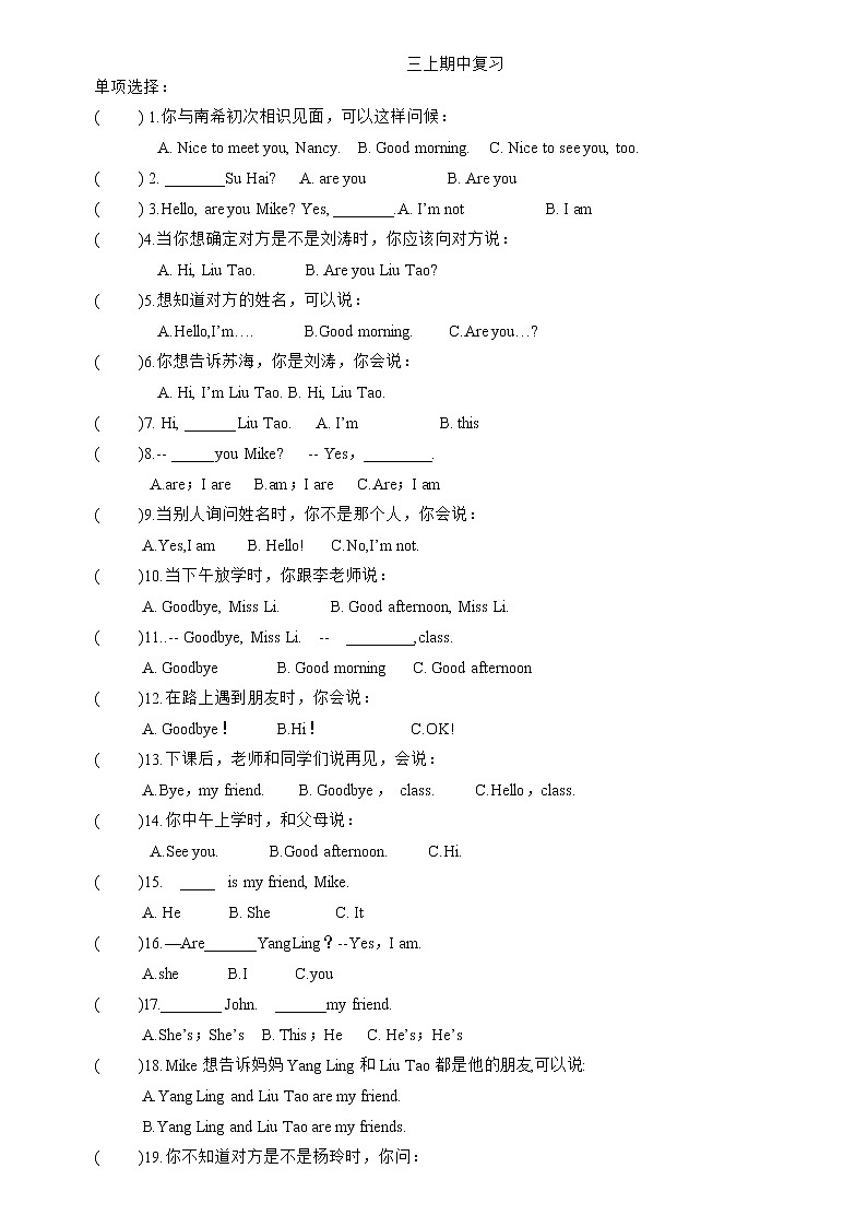 译林版英语三年级上册期中复习第1页